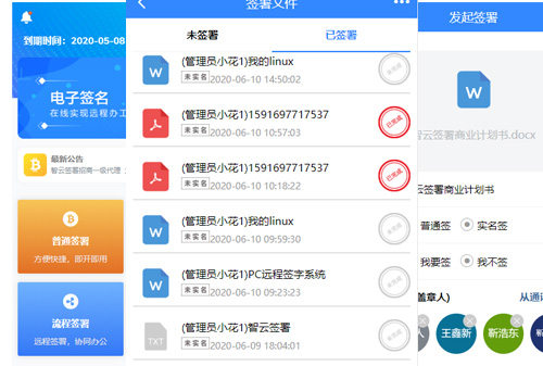 智云簽署app簽字平臺(tái)